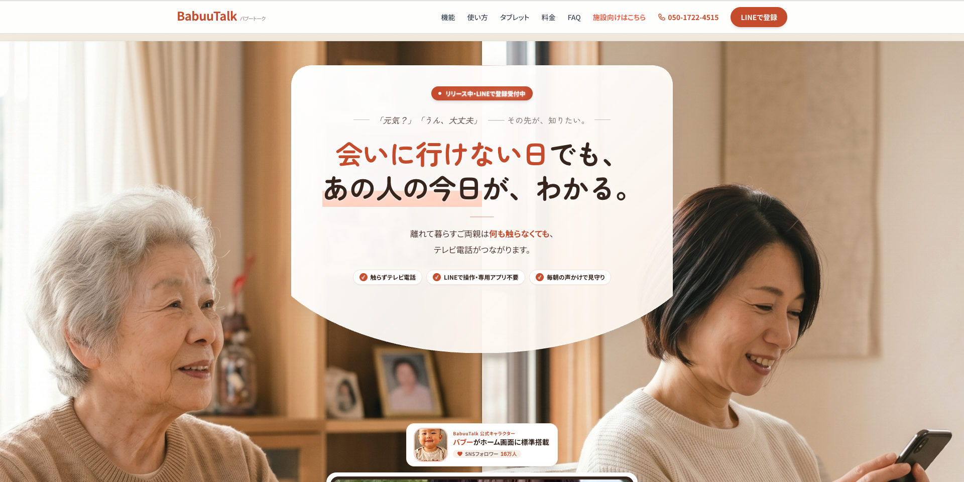 babuutalk.co コーポレートサイト