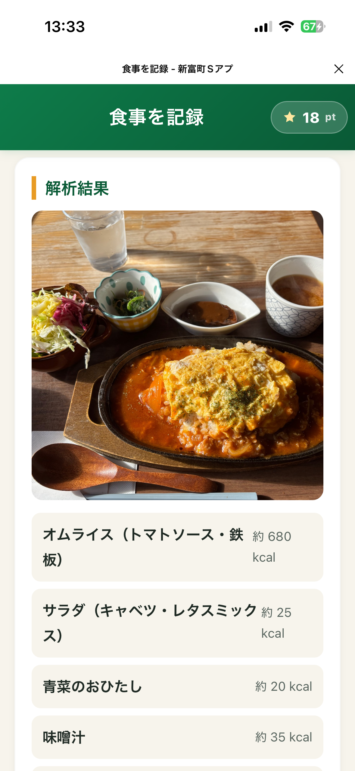 食事画像認識アプリ